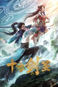 Мечник десяти доменов