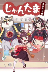 Душа маджонга