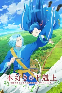 Власть книжного червя: Рекапы