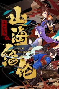 Непревзойдённые горы и моря