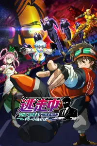 В бегах: Великая миссия