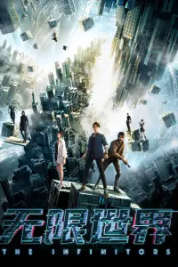 Бесконечный мир