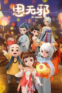 Чистая сердцем