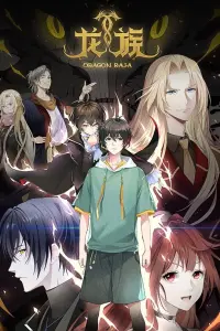 Дракон Раджа