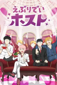 Повседневная жизнь хоста