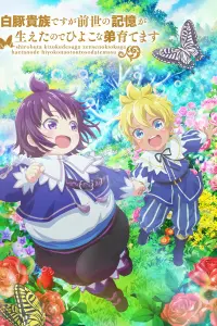 Аристократ с лишним весом