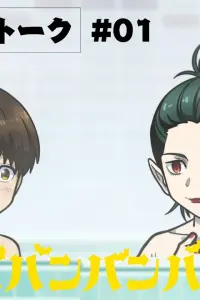 Вампир бабамбабамбам: Мини-аниме