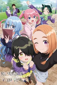 Дети семьи Сиундзи