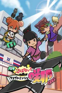 Синобанай! Криптониндзя Сакуя