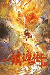 Ракшаса - Улица демонов 3