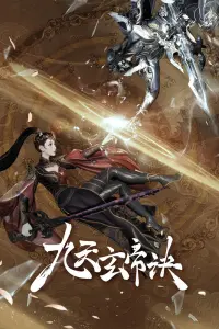 Тайна императора девяти небес 5