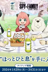 Семья шпиона x Аятака: Отдохните с Аятакой