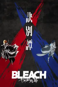 Блич: Тысячелетняя кровавая война — Прощание. Рекап