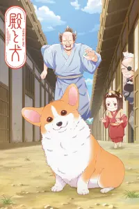 Господин и пёс