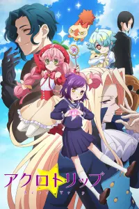 Плохая поездка