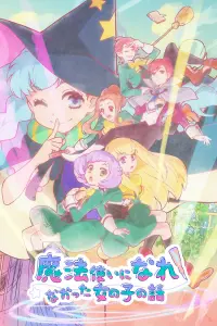 Девочка, которая не могла стать волшебницей