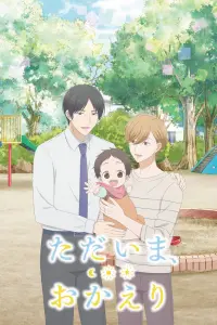 Я дома. Добро пожаловать