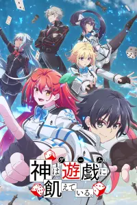 Богиня жаждет игр