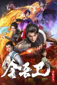 Золотая стража: Ветер поднимается в Цзиньлине