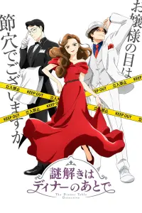 Разгадывание тайн после ужина