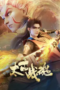 Древнейший боевой дух