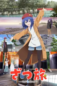 Это путешествие