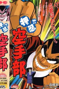 Осу! Клуб карате