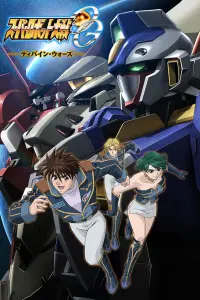 Войны супер-роботов