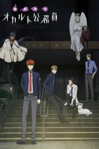 Оккультные служащие полуночи OVA