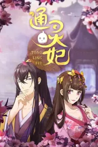 Императорская наложница