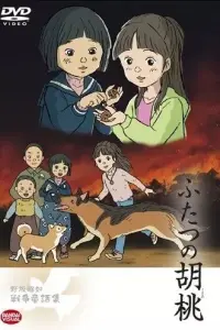 Два грецких ореха