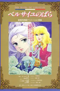 Роза Версаля - Фильм