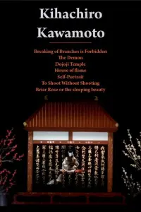 Шиповник, или Спящая красавица