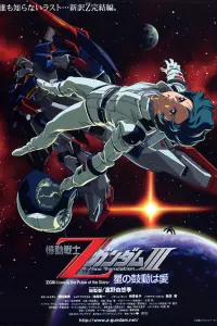 Мобильный воин Зета Гандам: Новый перевод