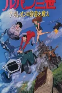 Люпен III: Словарь Наполеона