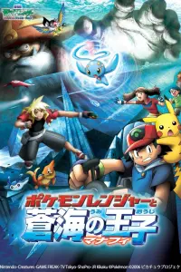 Покемон: Рэйнджер и Храм моря