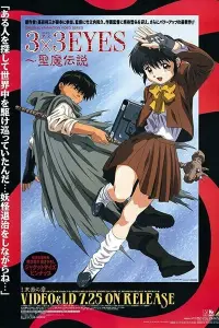 3х3 глаза: Сказание Сэймы