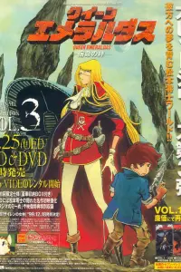 Королева Эмеральда