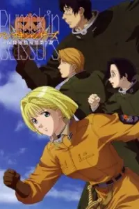 Тыквенные ножницы