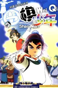 Молодой игрок в го