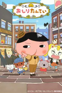 Детектив Ягодички [ТВ]