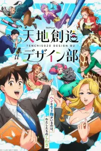 Небесное бюро дизайна