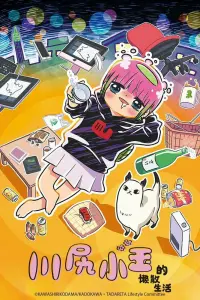 Кавасири Кодама: Беспутная жизнь неисправимого лайфхакера