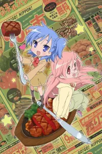 Голодные сёстры Миякава