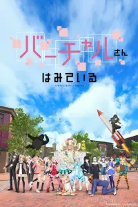 Виртуальный просмотр