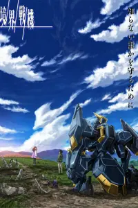 Воины пограничья [ТВ-1]