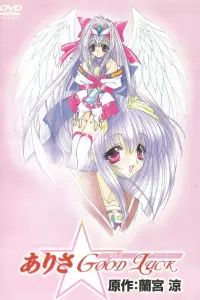 Удачи, Алиса