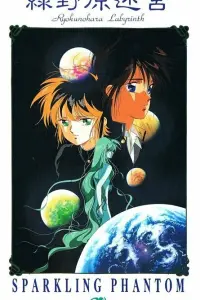 Лабиринт Рёкунохара