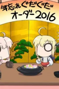 Судьба/Великий приказ: Прощание с 2016 годом