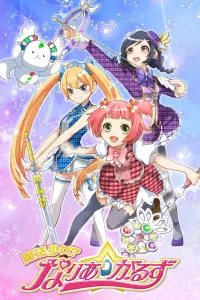 Девочки-волшебницы? Девушки Нарии